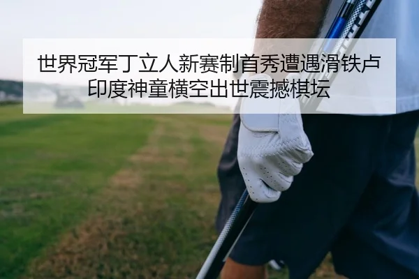 shi-jie-guan-jun-ding-li-ren-xin-sai-zhi-shou-xiu-zao-yu-hua-tie-lu-yin-du-shen-tong-heng-kong-chu-shi-zhen-han-qi-tan-2-928.jpg
